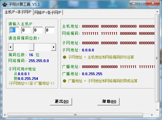 子网计算工具截图
