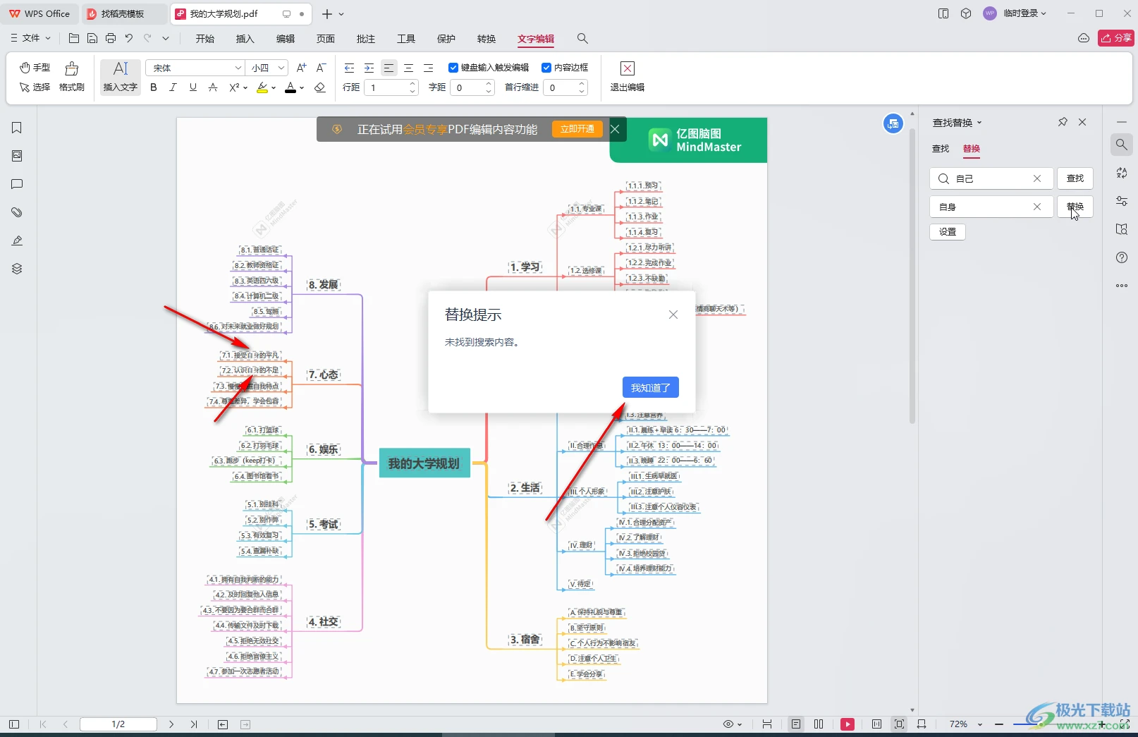 WPS PDF中查找替换指定内容的方法教程