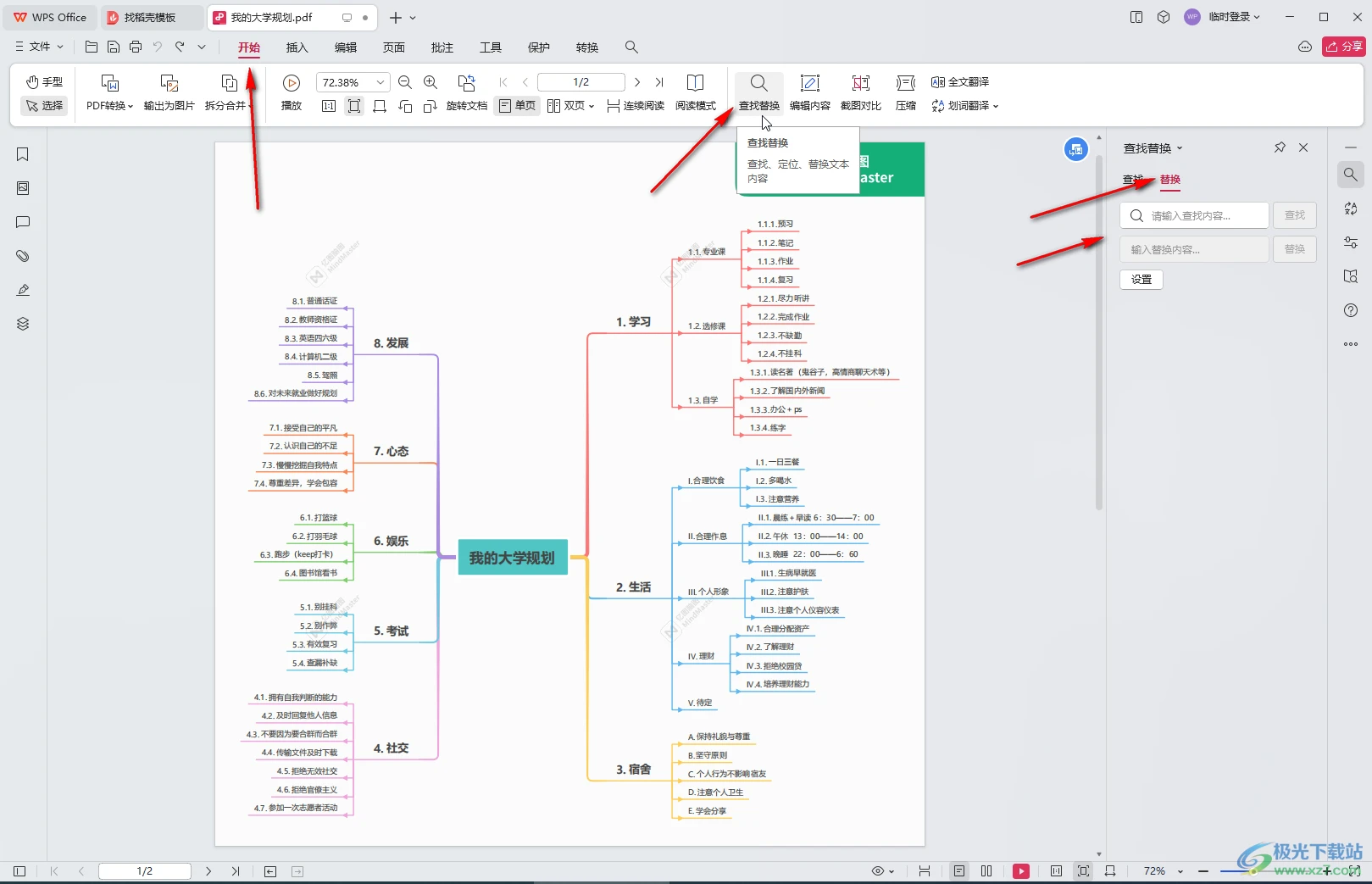 WPS PDF中查找替换指定内容的方法教程