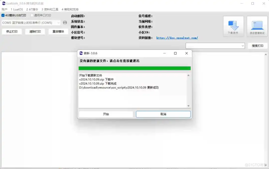 Air780E TCP应用示例软件指南：必学之典范!_TCP_05