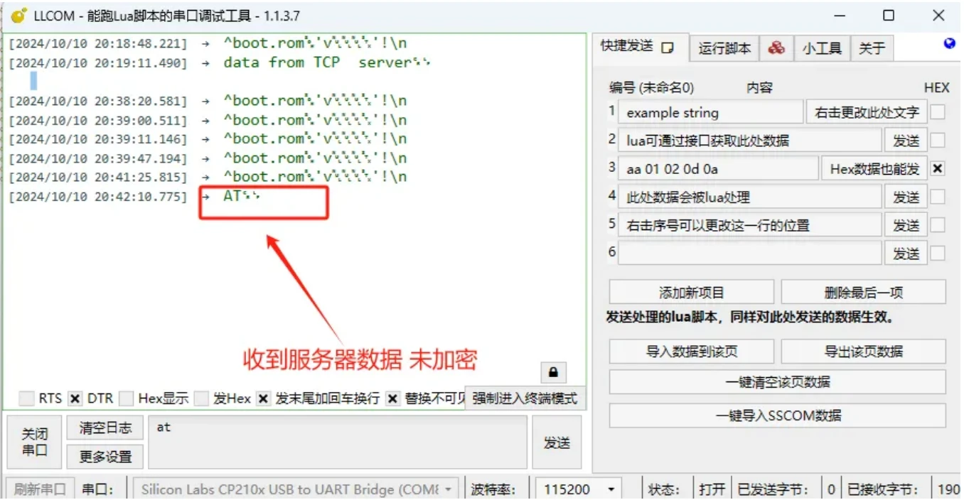 Air780E TCP应用示例软件指南：必学之典范!_数据_35