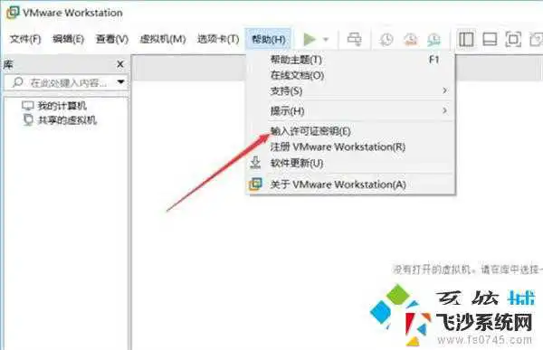 vmware15个人版密钥 vmware workstation15密钥激活教程