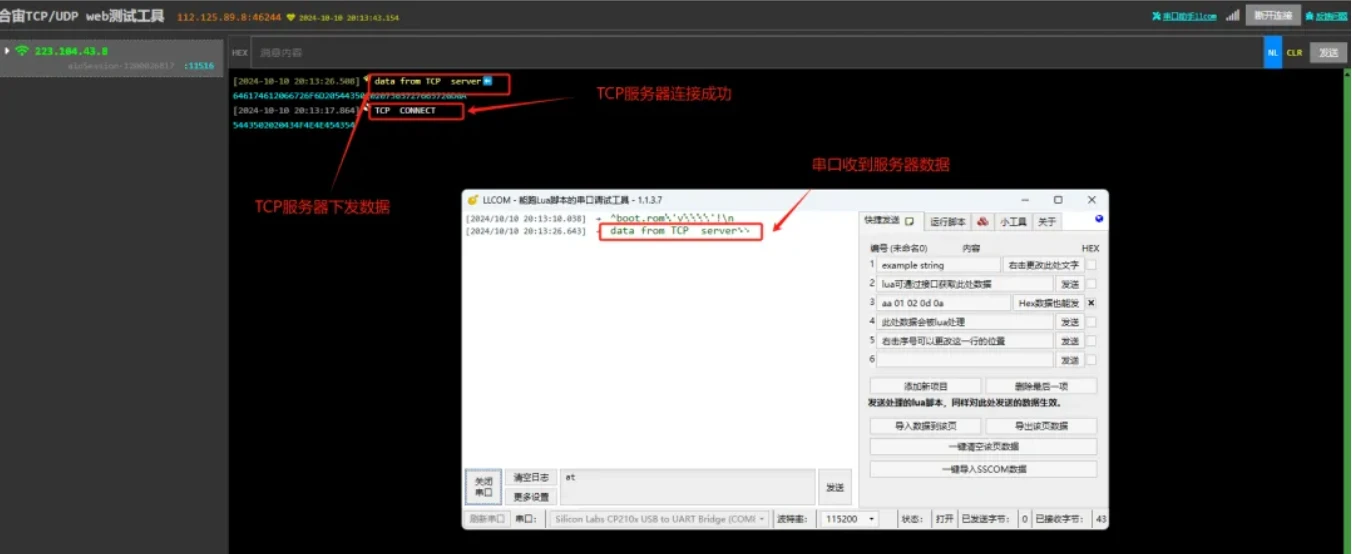 Air780E TCP应用示例软件指南：必学之典范!_数据_24