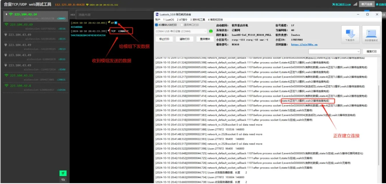 Air780E TCP应用示例软件指南：必学之典范!_TCP_34