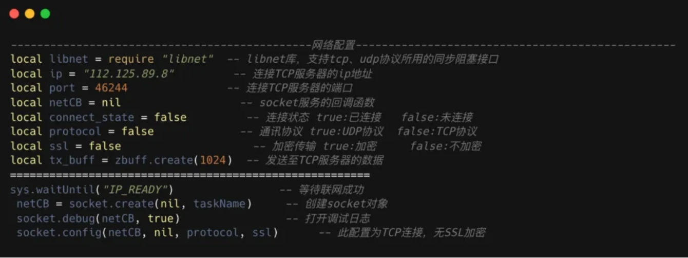 Air780E TCP应用示例软件指南：必学之典范!_TCP_21