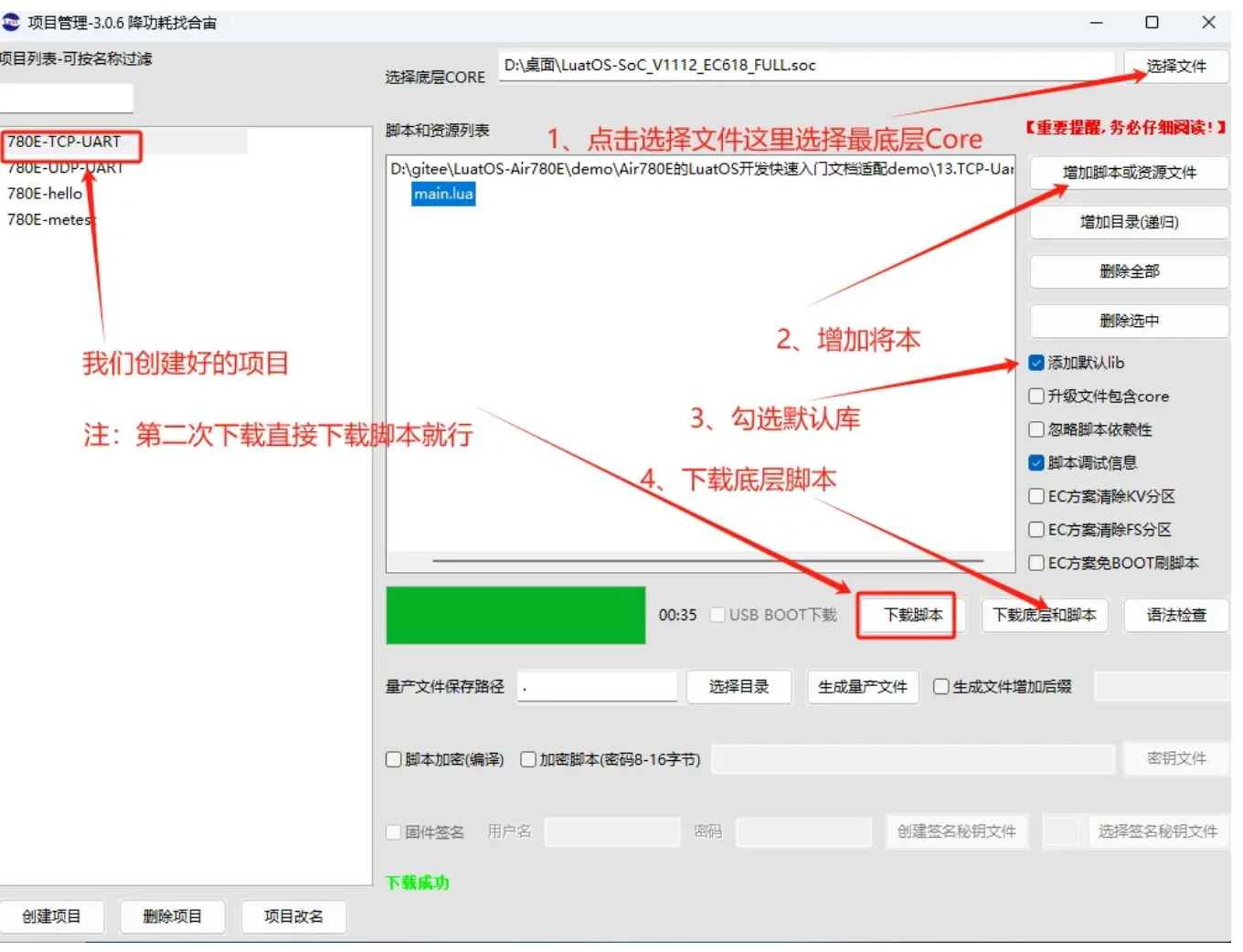 Air780E TCP应用示例软件指南：必学之典范!_TCP_14