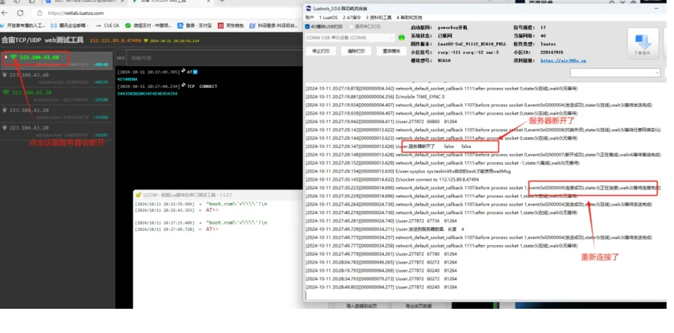 Air780E TCP应用示例软件指南：必学之典范!_4G模组_47