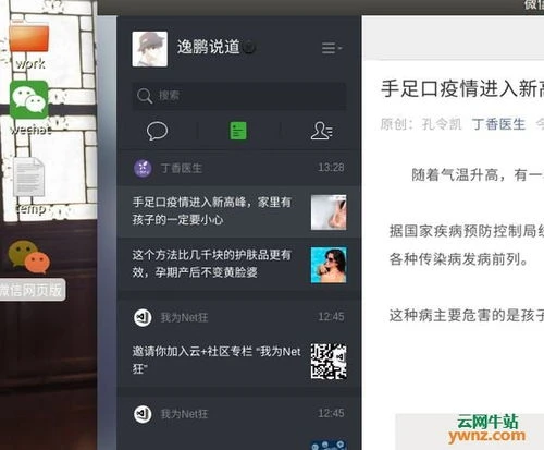 麒麟系统如何安装软件微信