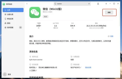 麒麟系统如何安装软件微信