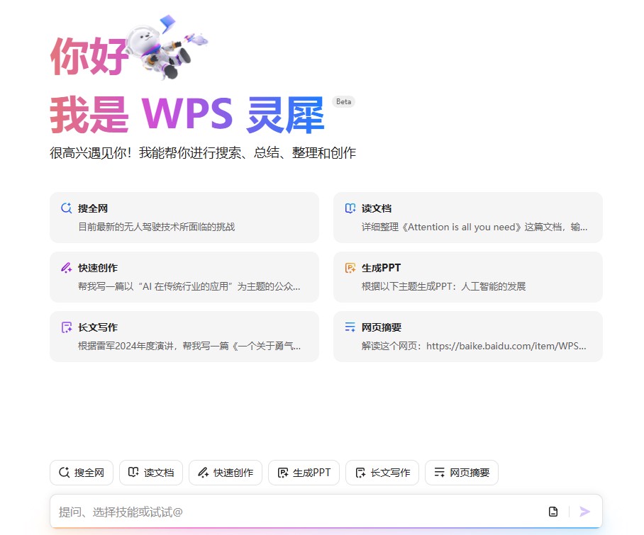 提升办公效率：WPS轻文档功能使用指南