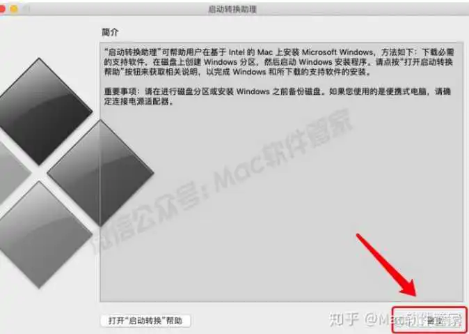 Mac安装win10双系统教程_windows系统_06