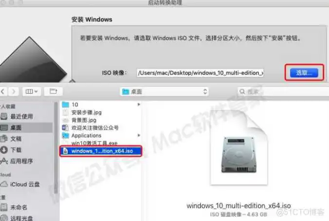 Mac安装win10双系统教程_双系统_07