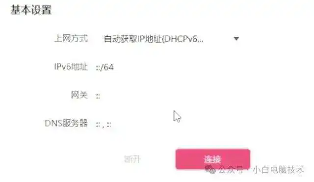 如何开启让设备获取到IPv6？