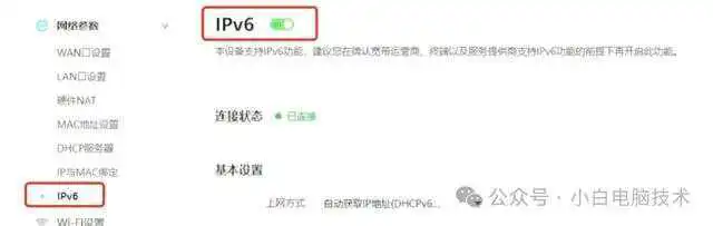 如何开启让设备获取到IPv6？