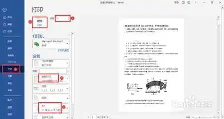 pdf试卷怎么打印成a4纸格式