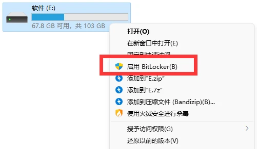 win11U盘怎么设置密码