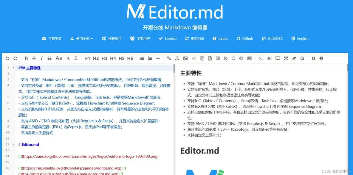 十二款·富文本编辑器：数字创作的瑞士军刀_md