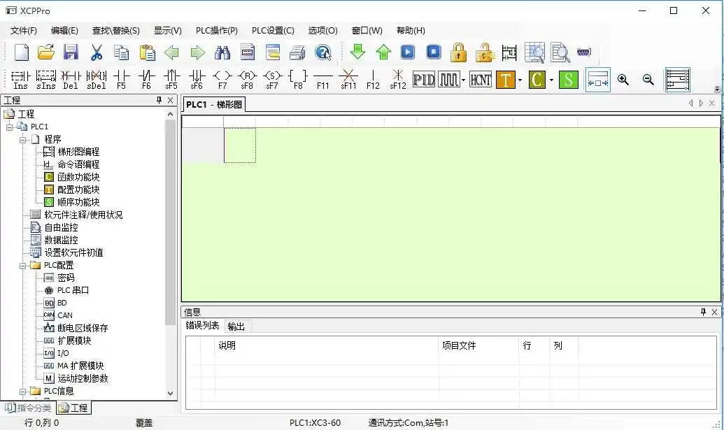 信捷plc编程软件截图