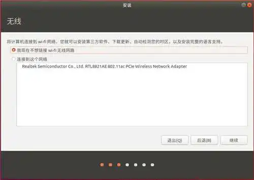 Ubuntu16.04镜像安装方法