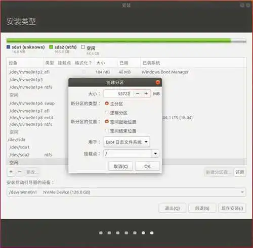 Ubuntu16.04镜像安装方法