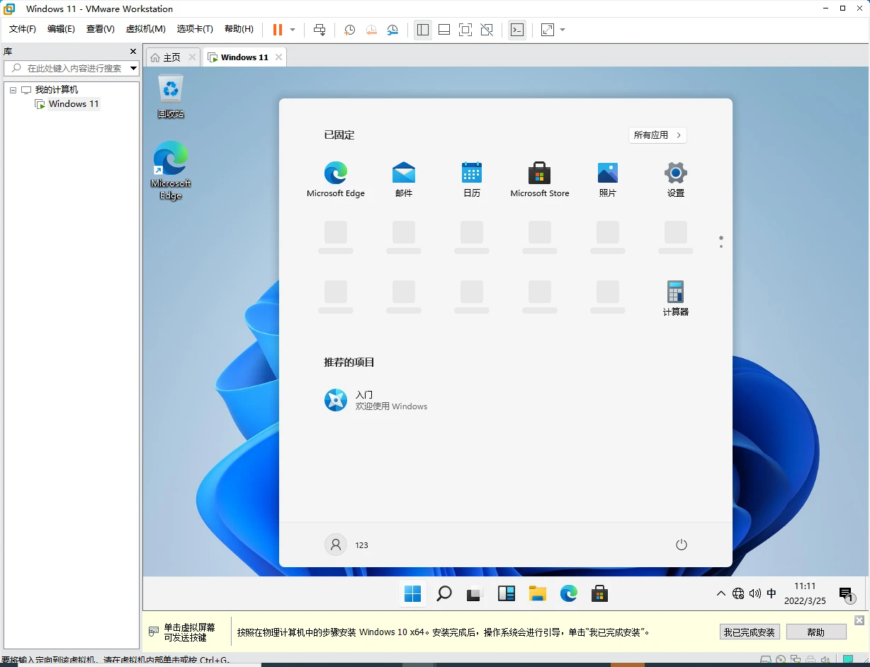 成功的在VMware虚拟机安装Win11