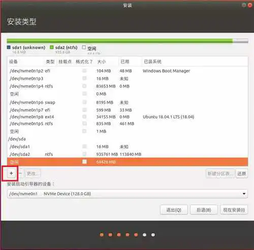 Ubuntu16.04镜像安装方法