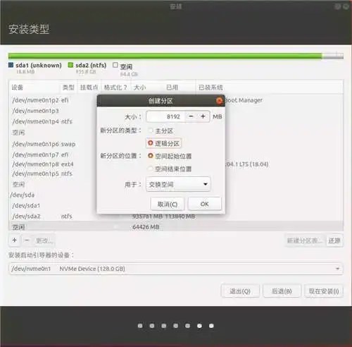 Ubuntu16.04镜像安装方法