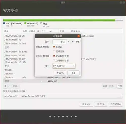 Ubuntu16.04镜像安装方法