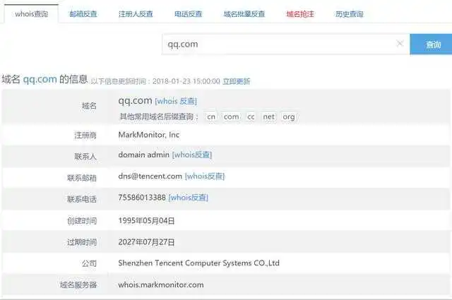 什么是whois，whois查询网站汇总丨信息收集