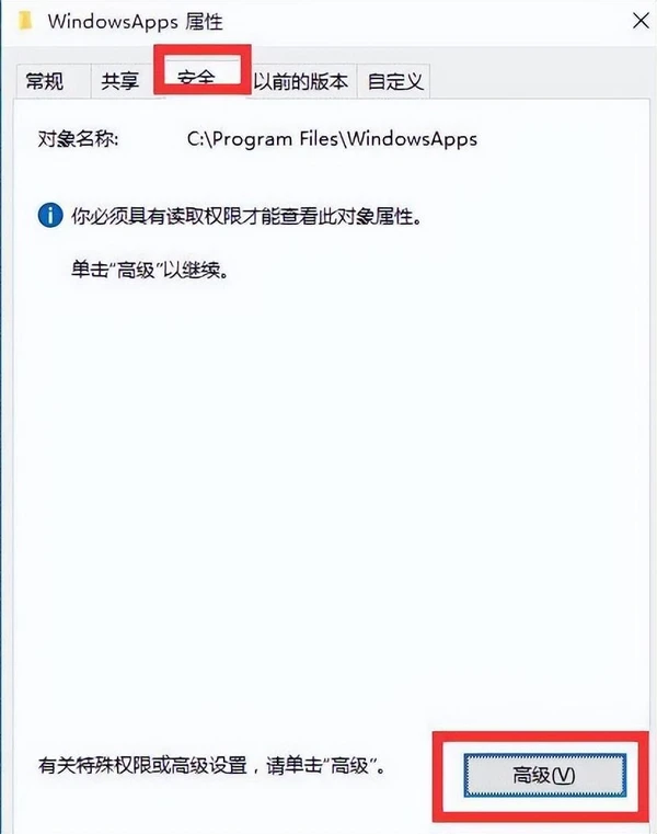 安全选项卡怎么获得权限？win10文件访问被拒绝解决步骤