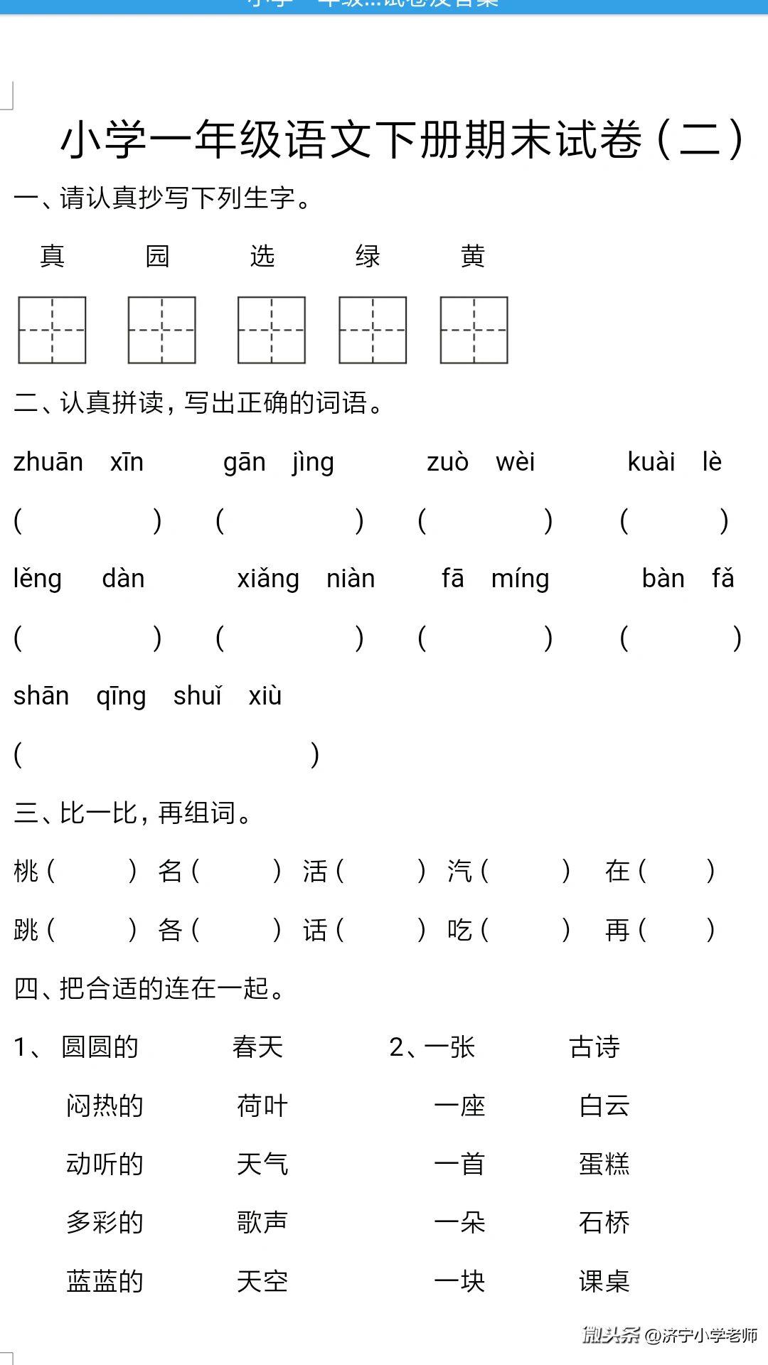 一年级试卷打印网站 试卷下载