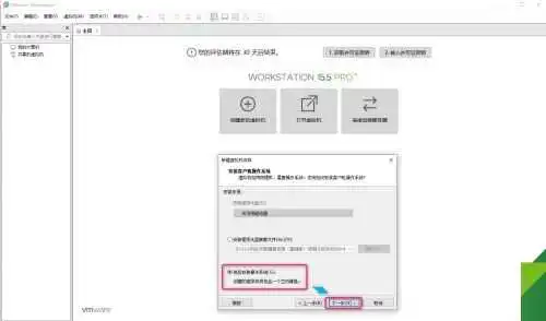 VMware Workstation Pro创建一台虚拟机