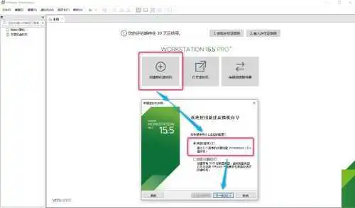 VMware Workstation Pro创建一台虚拟机