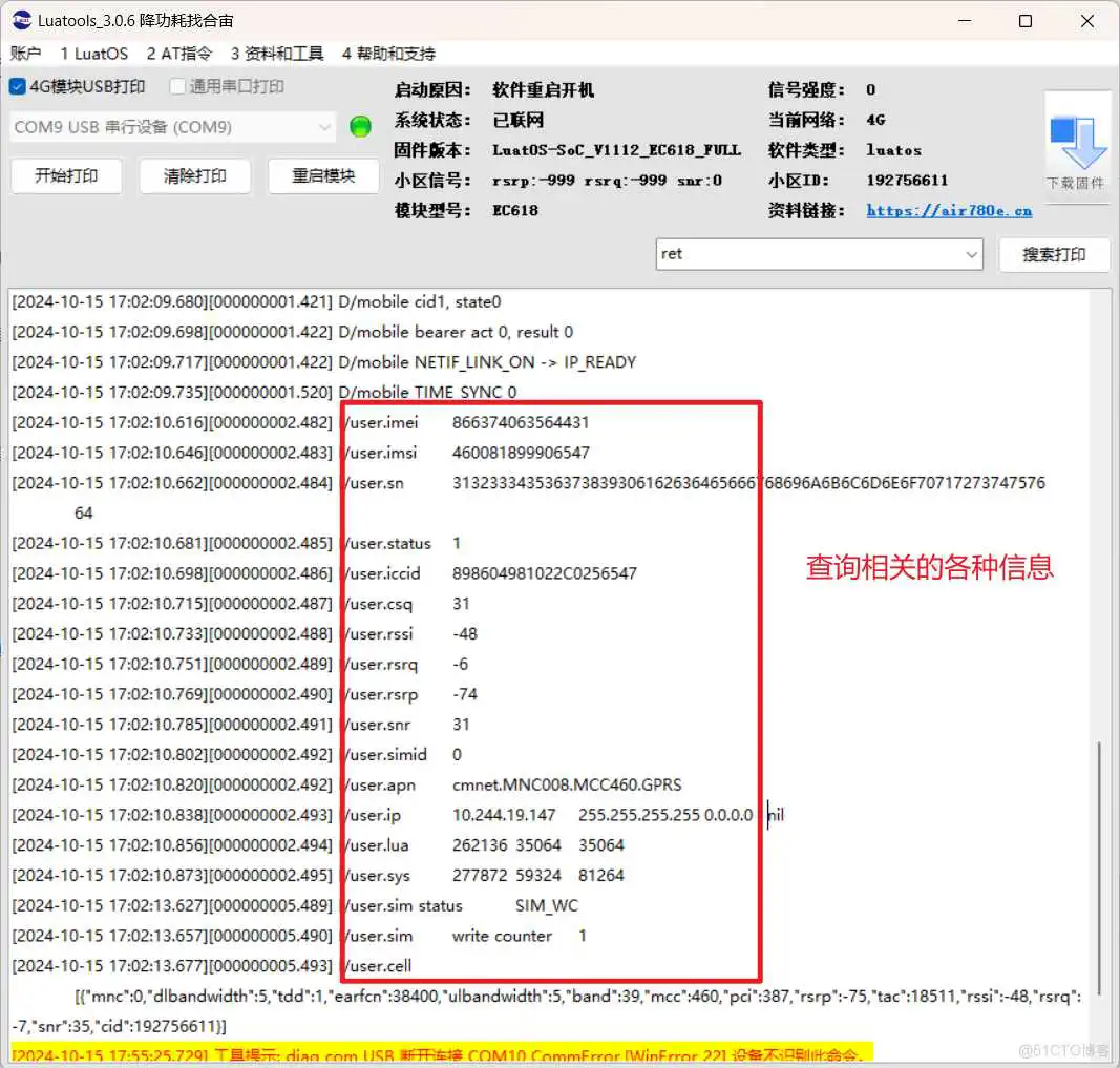 4G通信 | 如何查找和设置mobile频段，并获取相关参数_硬件工程_07