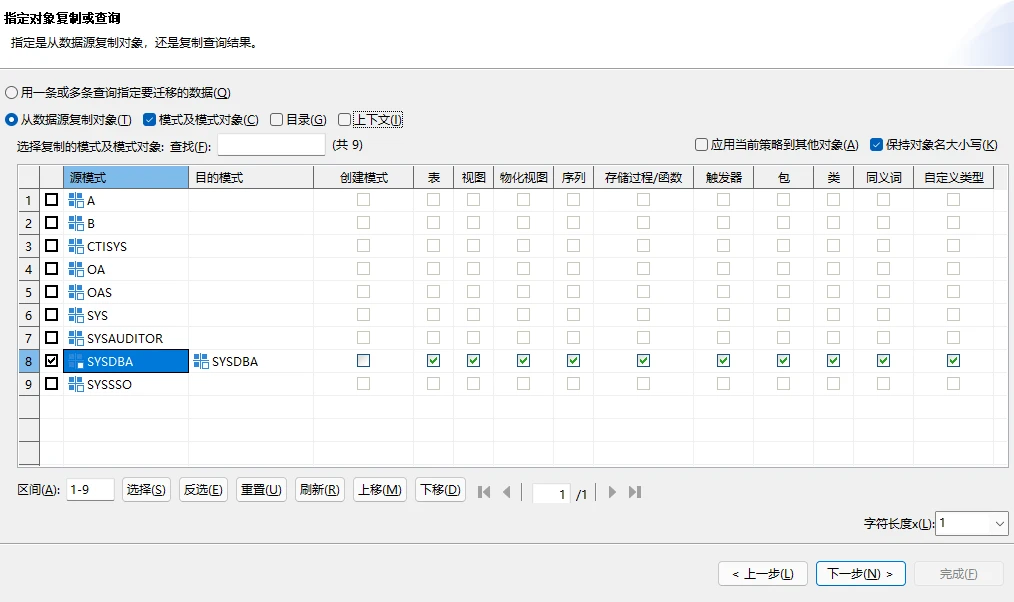 选择迁移内容