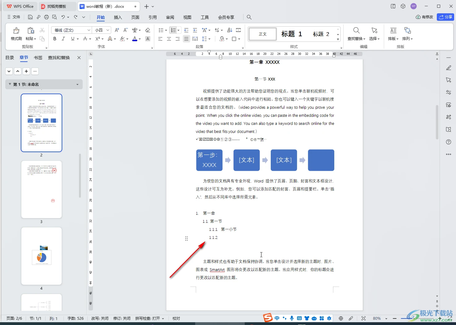 WPS文档电脑版设置多级列表的方法教程