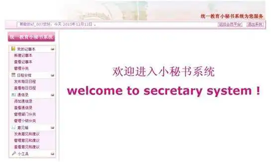 src=http://61.135.205.158/admin/admin_tongyi/upload/help/小秘书登录2.jpg