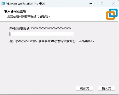 VMware Workstation 17Pro 密钥分享