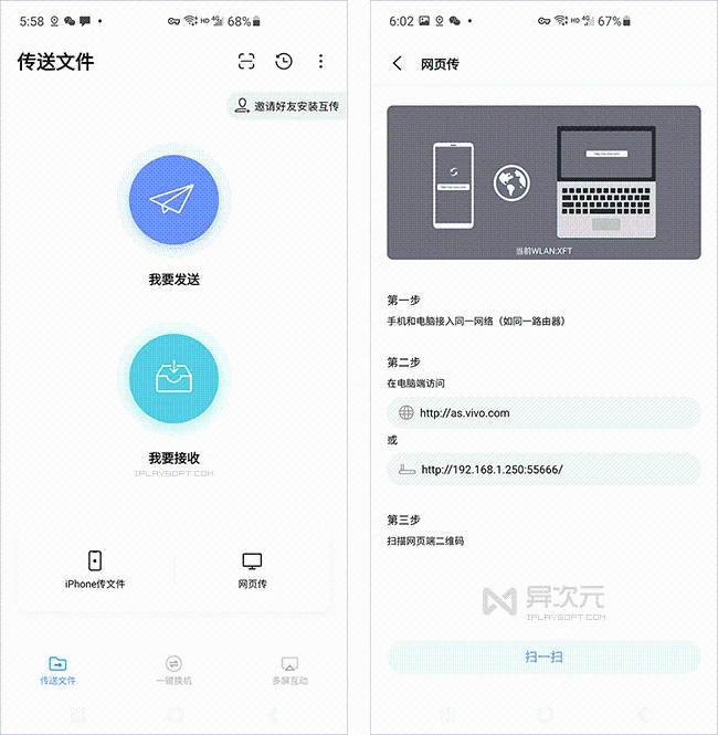 VIVO 互传 APP