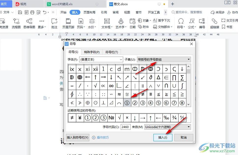 WPS Word文档打圈1的方法