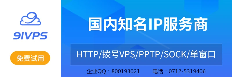 91vps产品介绍与联系方式