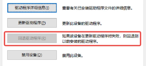 通过设备管理器回滚驱动