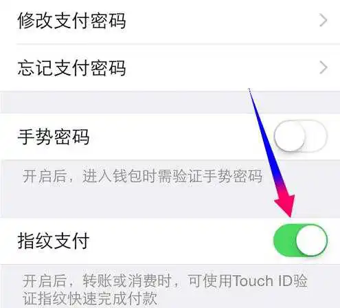 手机有指纹微信支付密码怎么设置密码4.jpg