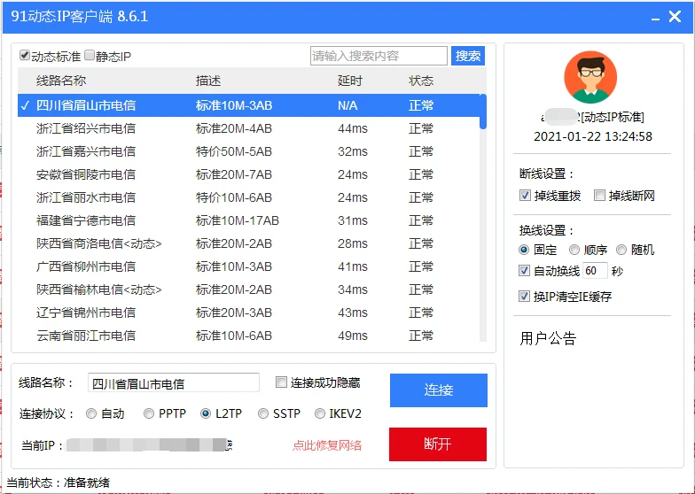 91代理ip软件