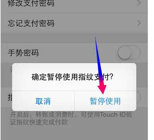 手机有指纹微信支付密码怎么设置密码5.jpg