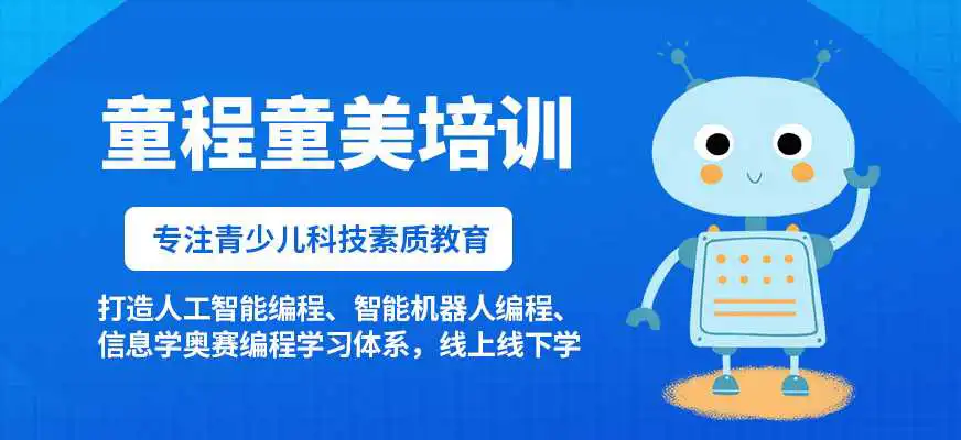 西安发布：少儿机器人编程培训学校排行榜名单公布