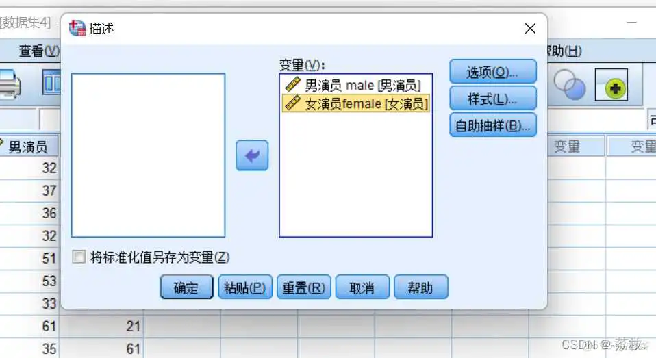 spss数据分析操作步骤 spss数据分析的几种方法_linq_07