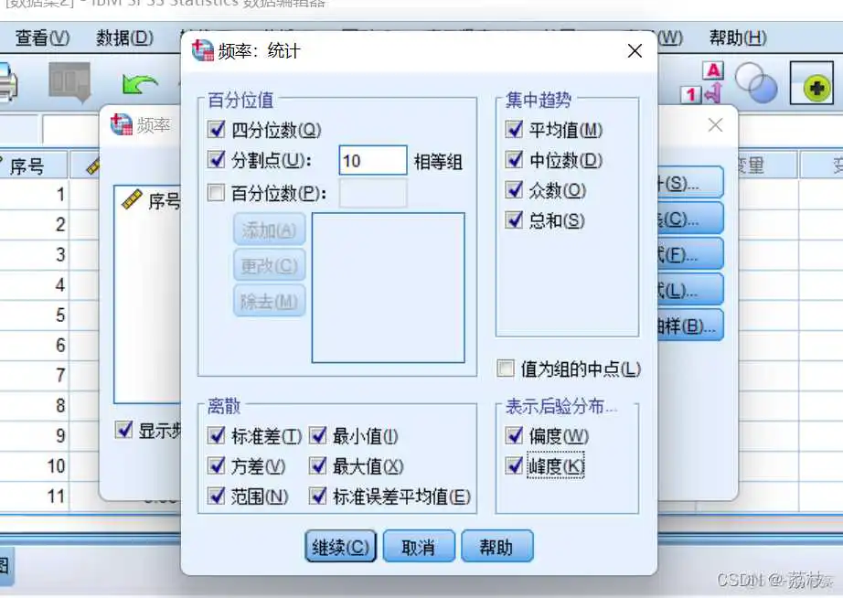 spss数据分析操作步骤 spss数据分析的几种方法_linq_02