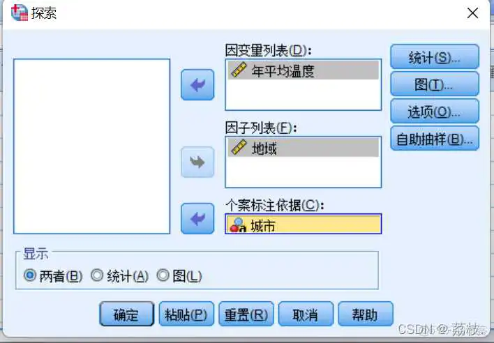 spss数据分析操作步骤 spss数据分析的几种方法_概率论_11