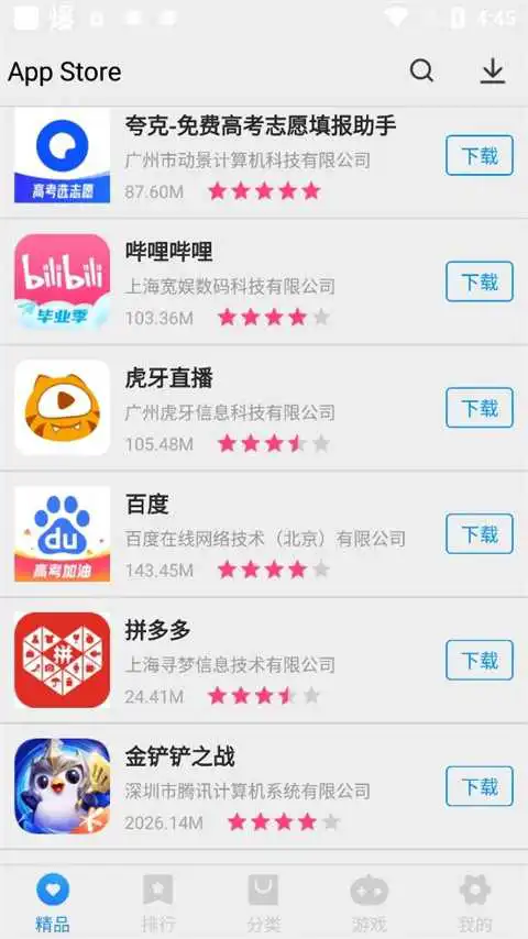 App StoreAPP官方正版截图